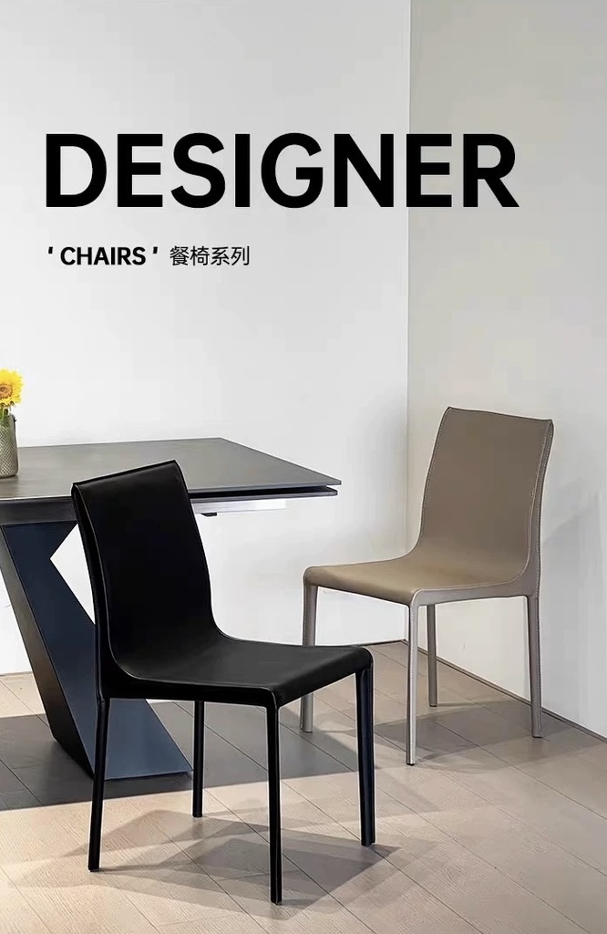 意式極簡 馬鞍皮 餐椅 